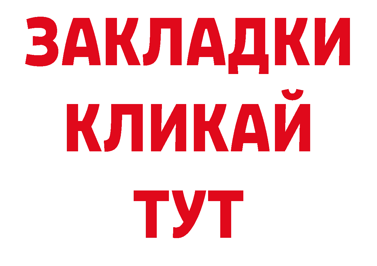 БУТИРАТ буратино tor площадка ОМГ ОМГ Зарайск